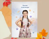 Звездочки